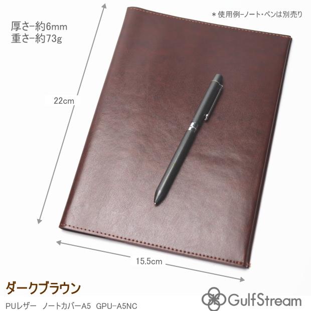 ノートカバー A5サイズ 合皮製 シンプル ガルフストリーム PUレザー