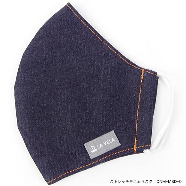 ストレッチデニムマスク　大人用　日本製　国産デニム |  | 01