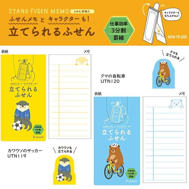 立てられるふせん かわいい動物の付箋 スポーツ Hisago Utn11x システム手帳リフィル 筆箱専門店 通販 Yahoo ショッピング