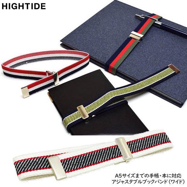 アジャスタブルブックバンド 手帳やノートをまとめるベルト : システム