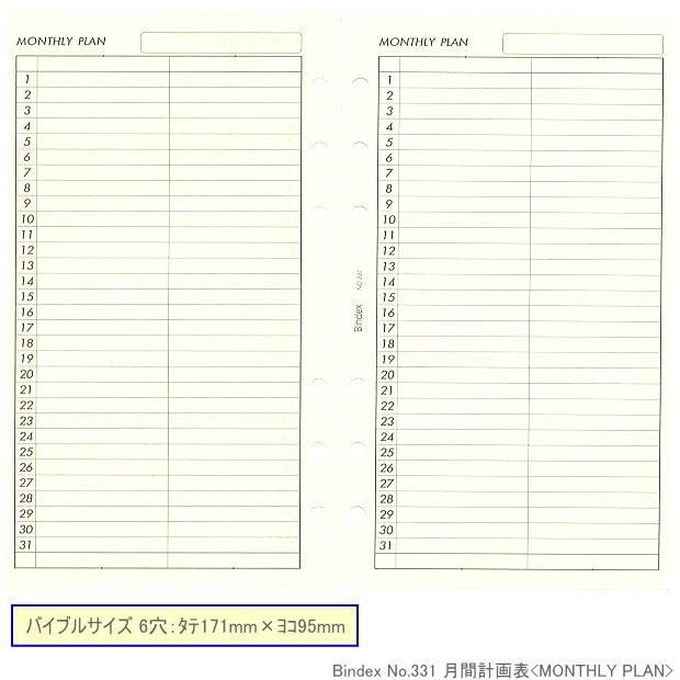 システム手帳 【新品本物】 リフィル 月間計画表 高級 バイブル