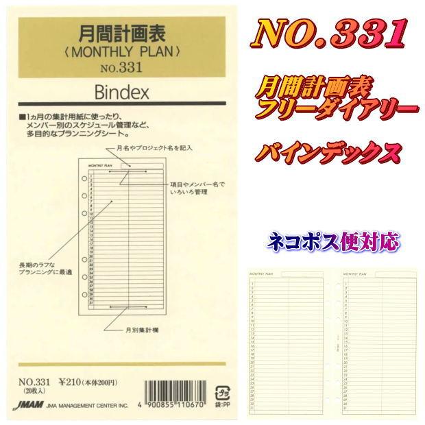 システム手帳 リフィル バイブル 月間計画表 : システム手帳リフィル