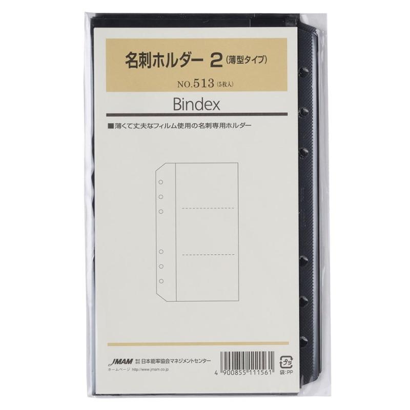 システム手帳 リフィル バイブル 名刺ホルダー 薄型 B6 5枚入り