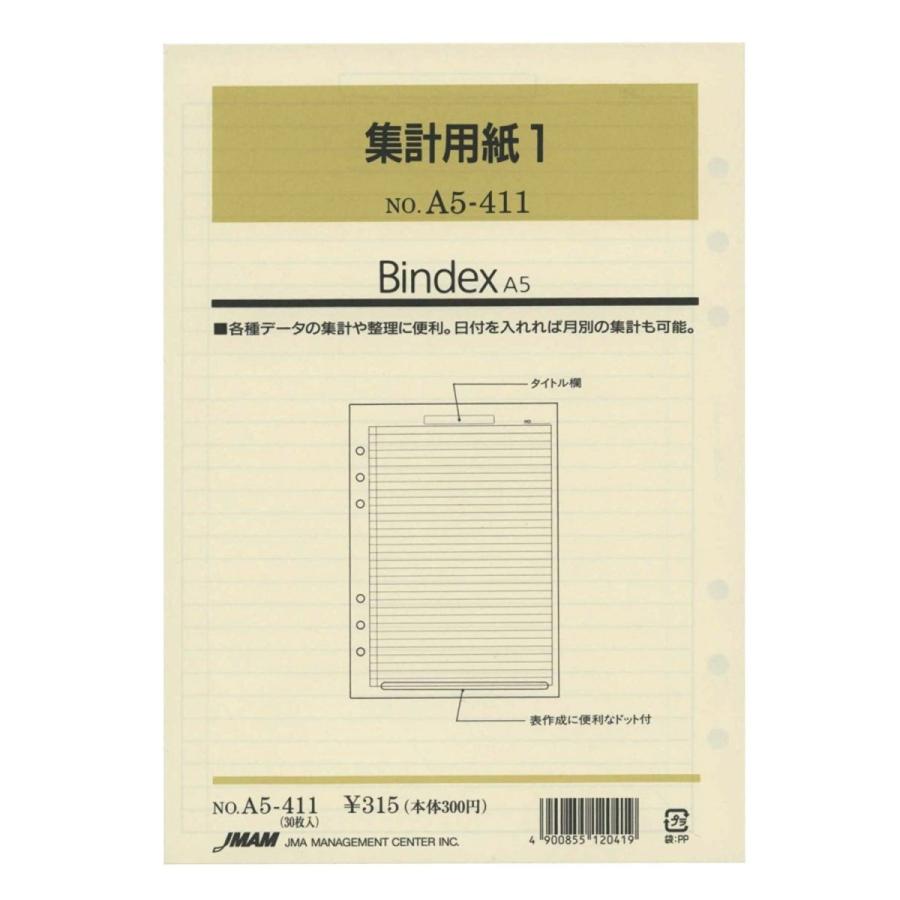 システム手帳　リフィル　A5　集計用紙 6穴 中身 bindex 手帳用のリフィール ビジネス  A5-411｜e-maejimu