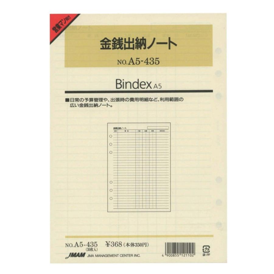 専用A5 Bindex（バインデックス） システム手帳 リフィル A5 金銭出納ノート 6