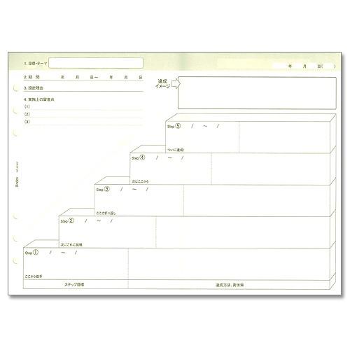 仕事の達人リフィール 目標達成ステップ表 システム手帳 ａ5サイズ Jmam A5 907 システム手帳リフィル 筆箱専門店 通販 Yahoo ショッピング