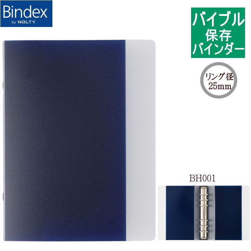 Bindex（バインデックス） システム手帳 バイブル 本体 B6 リフィル