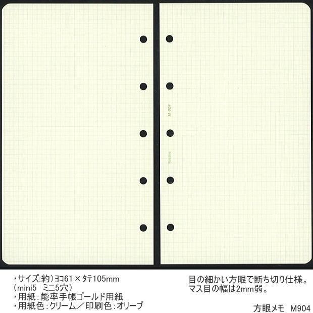 システム手帳リフィル ミニ5穴サイズ マイクロゴールド 方眼メモ