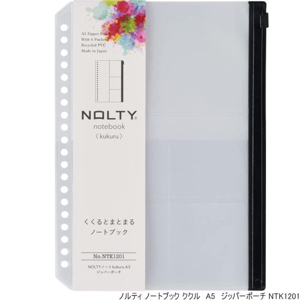 ノルティ ノートブック ククル A5サイズ20穴 ルーズリーフ ジッパー
