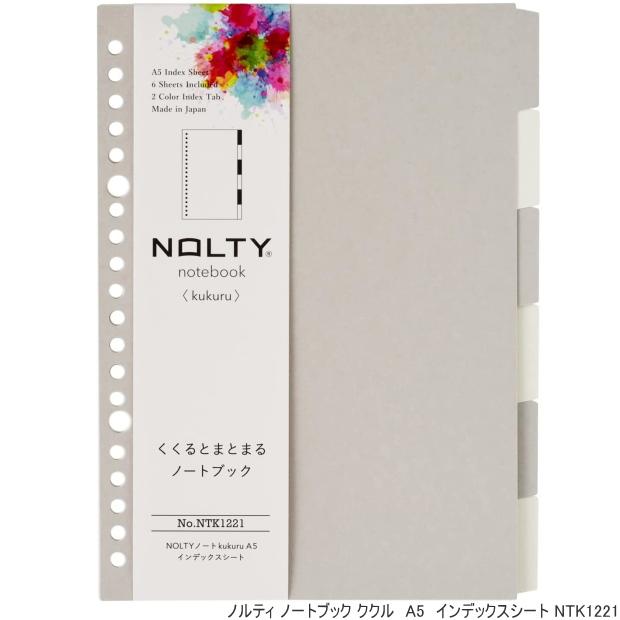 ノルティ ノートブック ククル A5サイズ20穴 ルーズリーフ