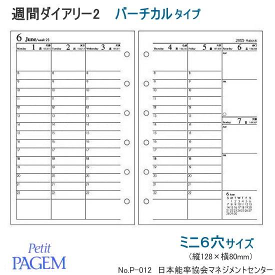 システム手帳リフィル 22年 週間ダイアリー2 ミニ6穴サイズ 日本能率協会 P 012 Jmam P 012 システム手帳リフィル 筆箱専門店 通販 Yahoo ショッピング