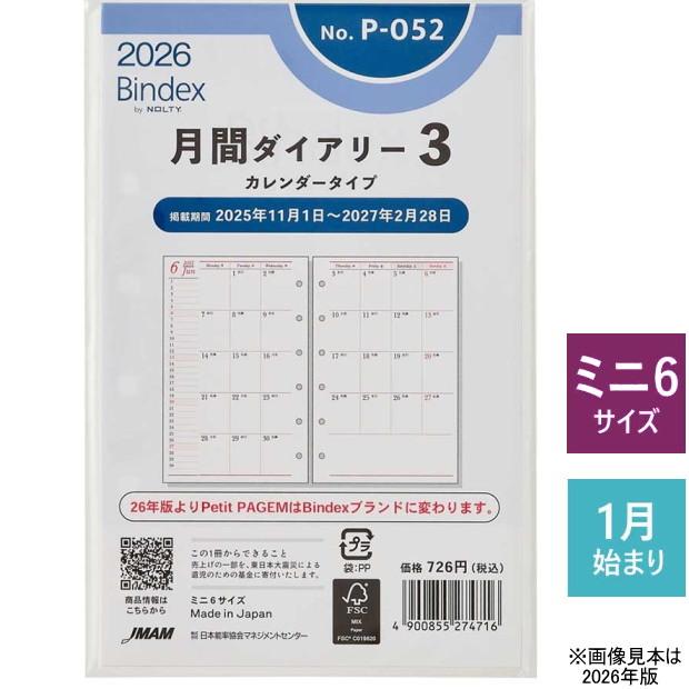 システム手帳 リフィル 2027年 ミニ6穴サイズ P-052 月間ダイアリー3