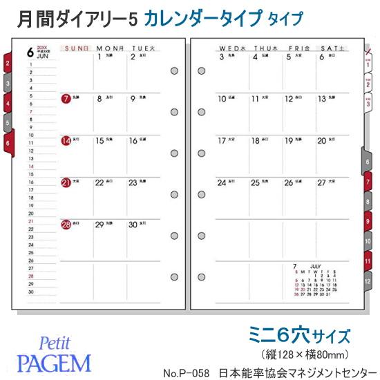 システム手帳リフィル 2024年 月間ダイアリー5 カレンダー ミニ6穴サイズ B7 ポケット  日本能率協会 P-058｜e-maejimu｜02