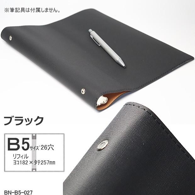 バインダーファイル B5サイズ26穴 合皮 ルーズリーフファイル