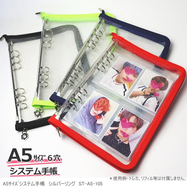 ラウンドファスナー式クリアタイプ 推し活手帳 A5サイズ 6穴 システム