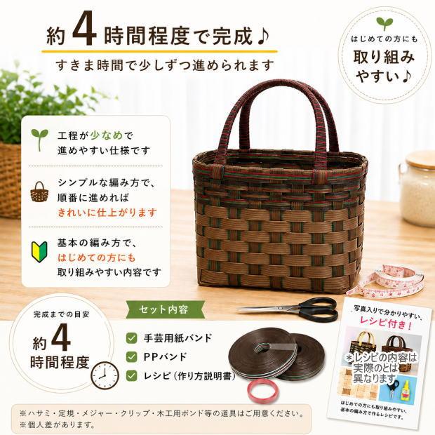 かごバッグ 手作りキット 手芸用紙ばんど クラフトバンド 小さいカゴ