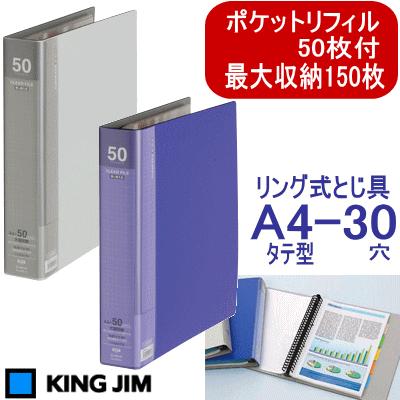 クリアーファイル　差し替え式（大量ポケット）　A4サイズ30穴　バインダータイプ :king-3139-3:システム手帳リフィル 筆箱専門店 - 通販  - Yahoo!ショッピング