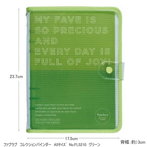 ファブラブ コレクションバインダー レギュラーサイズ A5サイズ 6穴