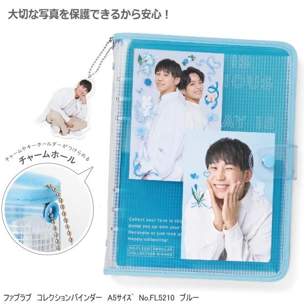 ファブラブ コレクションバインダー レギュラーサイズ A5サイズ 6穴
