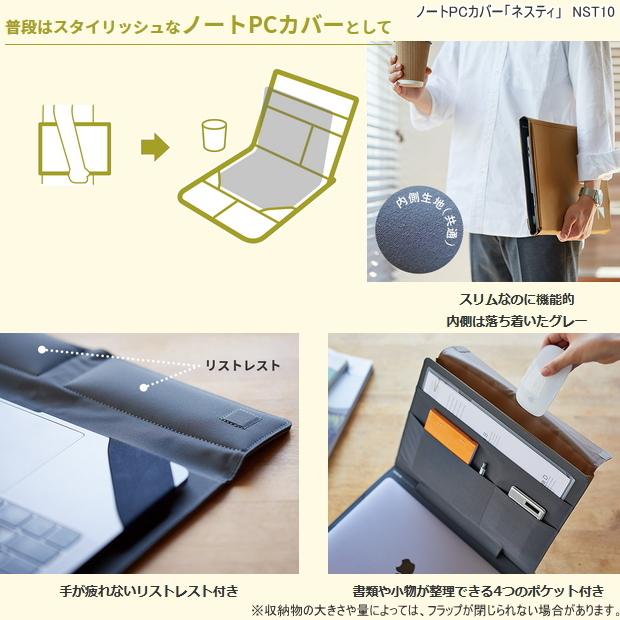 ノートPCカバー ネスティ 対応ノートPCサイズ13〜14インチ : システム