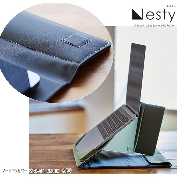 ノートPCカバー ネスティ 対応ノートPCサイズ13〜14インチ : システム