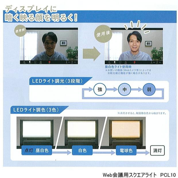 Web会議用スクエアライト　顔映りをハッキリ明るくするLEDライト　｜e-maejimu｜02