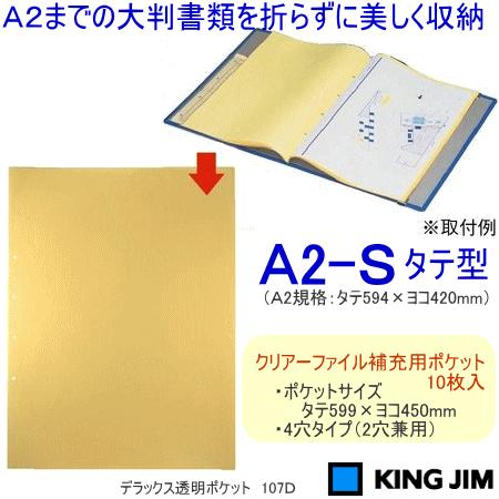 デラックス透明ポケット A2-S クリアーファイルGL補充ポケット