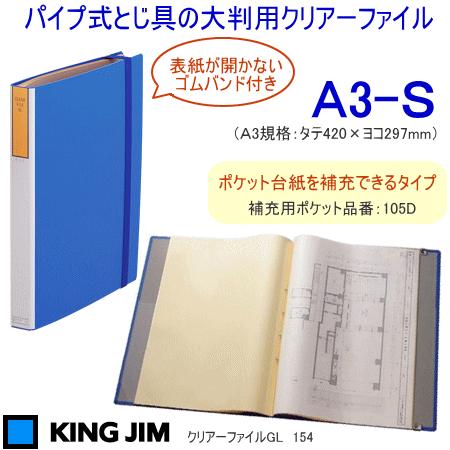 キングジム クリアーファイルgl A3 S 図面ファイル Kingjim 154 システム手帳リフィル 筆箱専門店 通販 Yahoo ショッピング