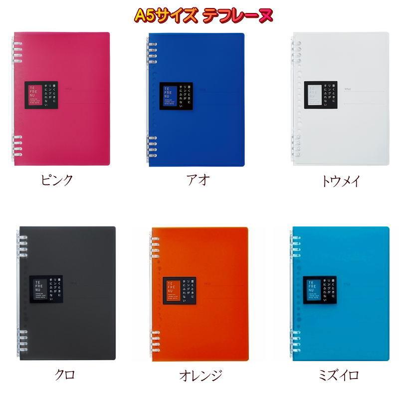 リングノート テフレーヌ A5サイズ20穴 リーフ交換可能 : システム手帳