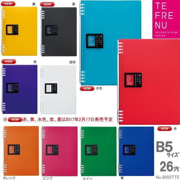 リングノート テフレーヌ B5サイズ26穴 リーフ交換可能 : システム手帳