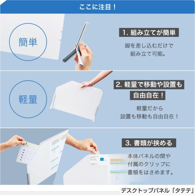デスクトップパネル タテテ　組み立て簡単書類が挟める仕切り台 |  | 01