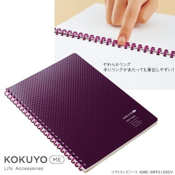 コクヨ KOKUYO ME ソフトリングノート A5サイズ おしゃれなノート :kme-sr931s5:システム手帳リフィル 筆箱専門店 - 通販 -  