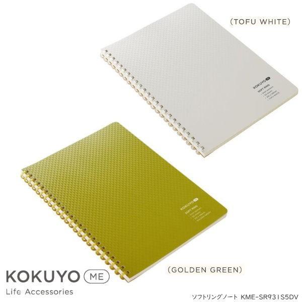 コクヨ KOKUYO ME ソフトリングノート A5サイズ おしゃれなノート :kme-sr931s5:システム手帳リフィル 筆箱専門店 - 通販 - コクヨ KOKUYO ME ソフトリングノート A5サイズ おしゃれなノート :kme-sr931s5:システム手帳リフィル 筆箱専門店 - 通販 -