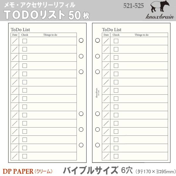 バイブルサイズ　システム手帳リフィル　ToDoリスト　ノックス｜e-maejimu