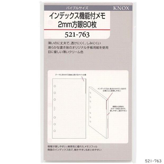 バイブルサイズ システム手帳リフィル インデックス機能付メモ ノックス Knox 521 763 システム手帳リフィル 筆箱専門店 通販 Yahoo ショッピング