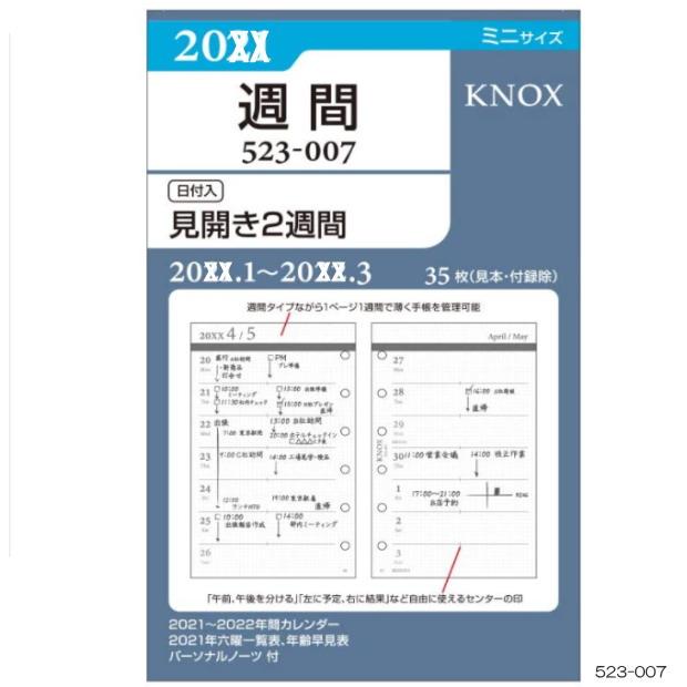 システム手帳 リフィル 21年 週間 ミニ6穴サイズ ノックス 523 007 Knox 523 007 システム手帳リフィル 筆箱専門店 通販 Yahoo ショッピング