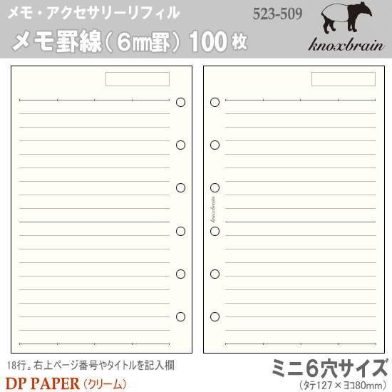 ミニ6穴サイズ システム手帳リフィル メモ罫線6mm ノックス Knox 523 509 システム手帳リフィル 筆箱専門店 通販 Yahoo ショッピング