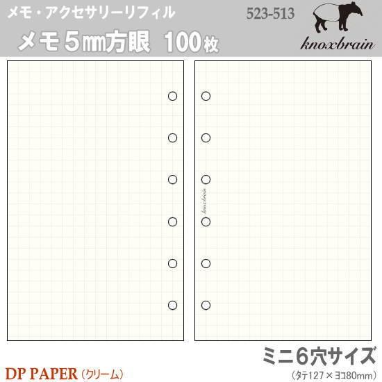 ミニ6穴サイズ システム手帳リフィル メモ5mm方眼 ノックス Knox 523 513 システム手帳リフィル 筆箱専門店 通販 Yahoo ショッピング