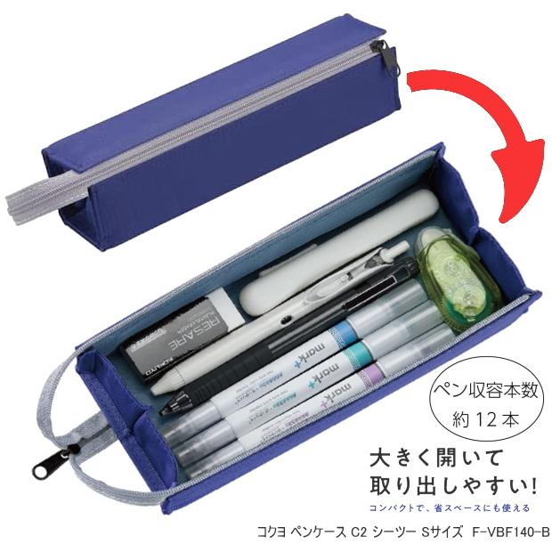 ペントレーに早変わりするペンケース C2 コクヨ 筆箱 シンプル
