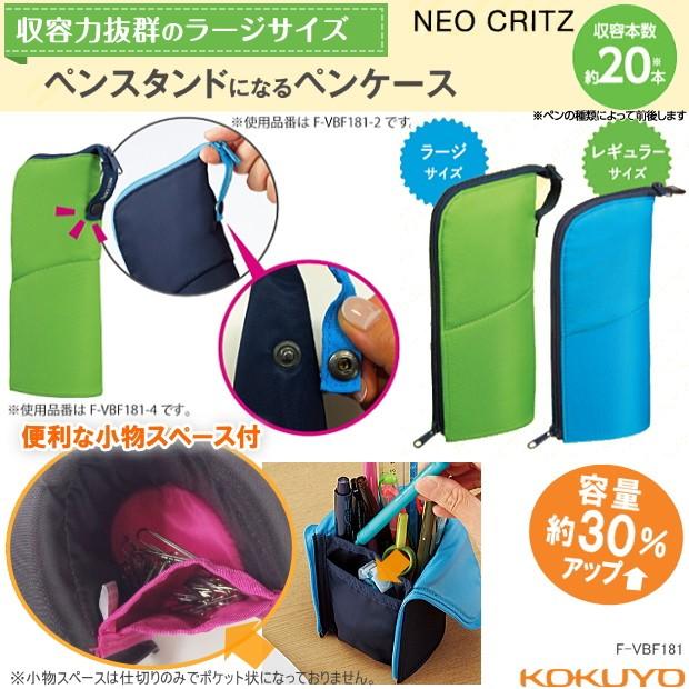 コクヨ ペンケース ネオクリッツ 大容量 : システム手帳リフィル 筆箱