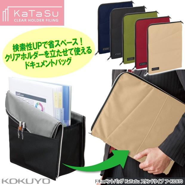 コクヨ カタス 立つバッグインバッグ 書類ケース Kokuyo Fu Kc970 システム手帳リフィル 筆箱専門店 通販 Yahoo ショッピング
