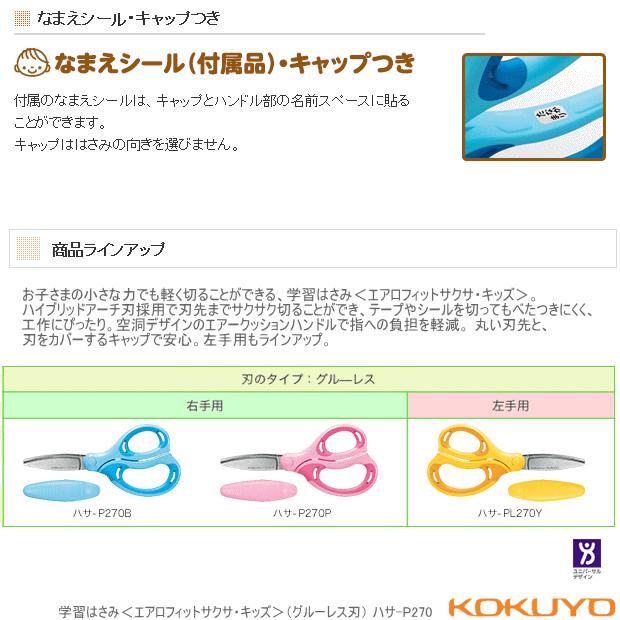 コクヨ 学習はさみ 小学生 子供向け （左利き 右利き） : システム手帳