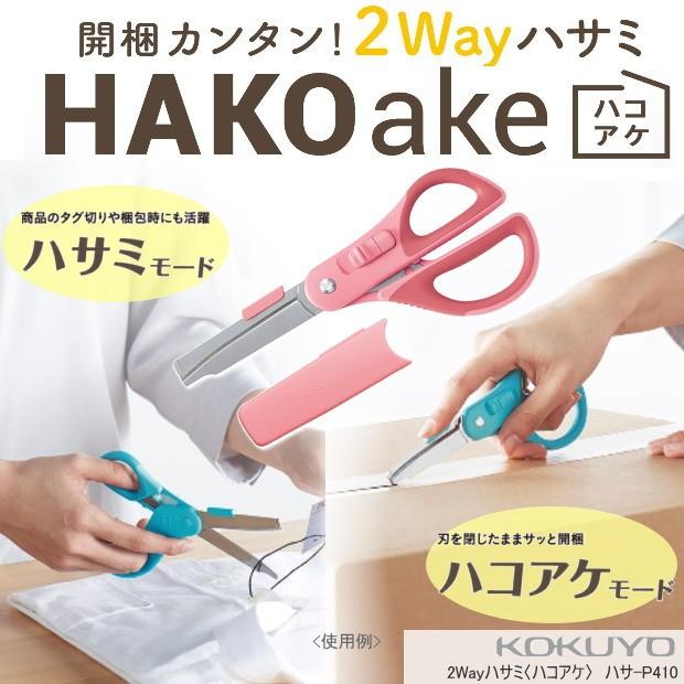 段ボール箱を開けるのに便利なハサミ 2way ハコアケ グルーレス刃 Kokuyo Hasa P410 システム手帳リフィル 筆箱専門店 通販 Yahoo ショッピング