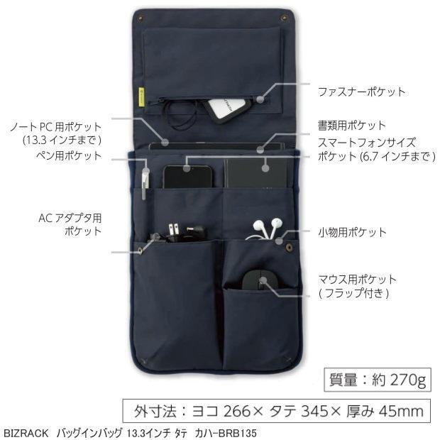 BIZRACK バッグインバッグ リュック メンズ ビジネス 13.3インチ縦型