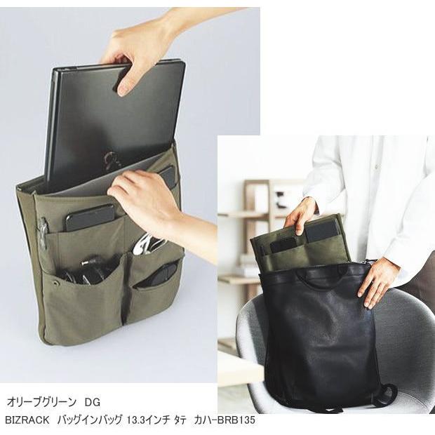 BIZRACK バッグインバッグ リュック メンズ ビジネス 13.3インチ縦型