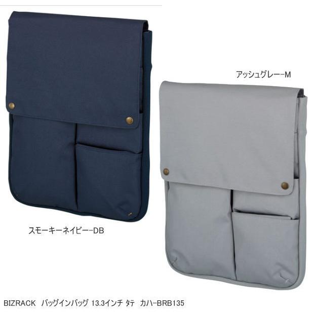 BIZRACK バッグインバッグ リュック メンズ ビジネス 13.3インチ縦型