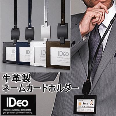 IDeo　ネームカードホルダー　牛革製　ストラップ付｜e-maejimu