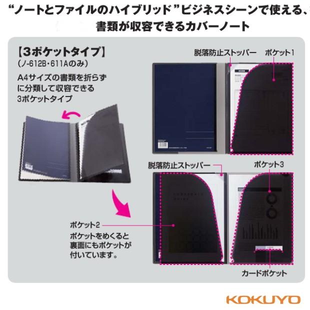 書類が収納できるカバーノートb5ノート用 サイズ収容ポケット付き Kokuyo No 612b D システム手帳リフィル 筆箱専門店 通販 Yahoo ショッピング