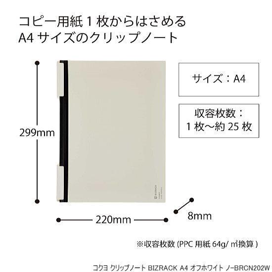 BIZRACK クリップノート 穴を開けずに閉じられるビジネスファイル A4