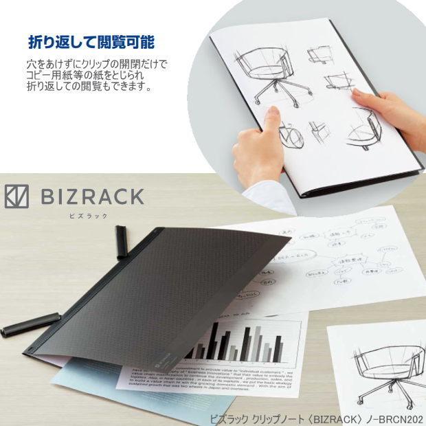 BIZRACK クリップノート 穴を開けずに閉じられるビジネスファイル A4
